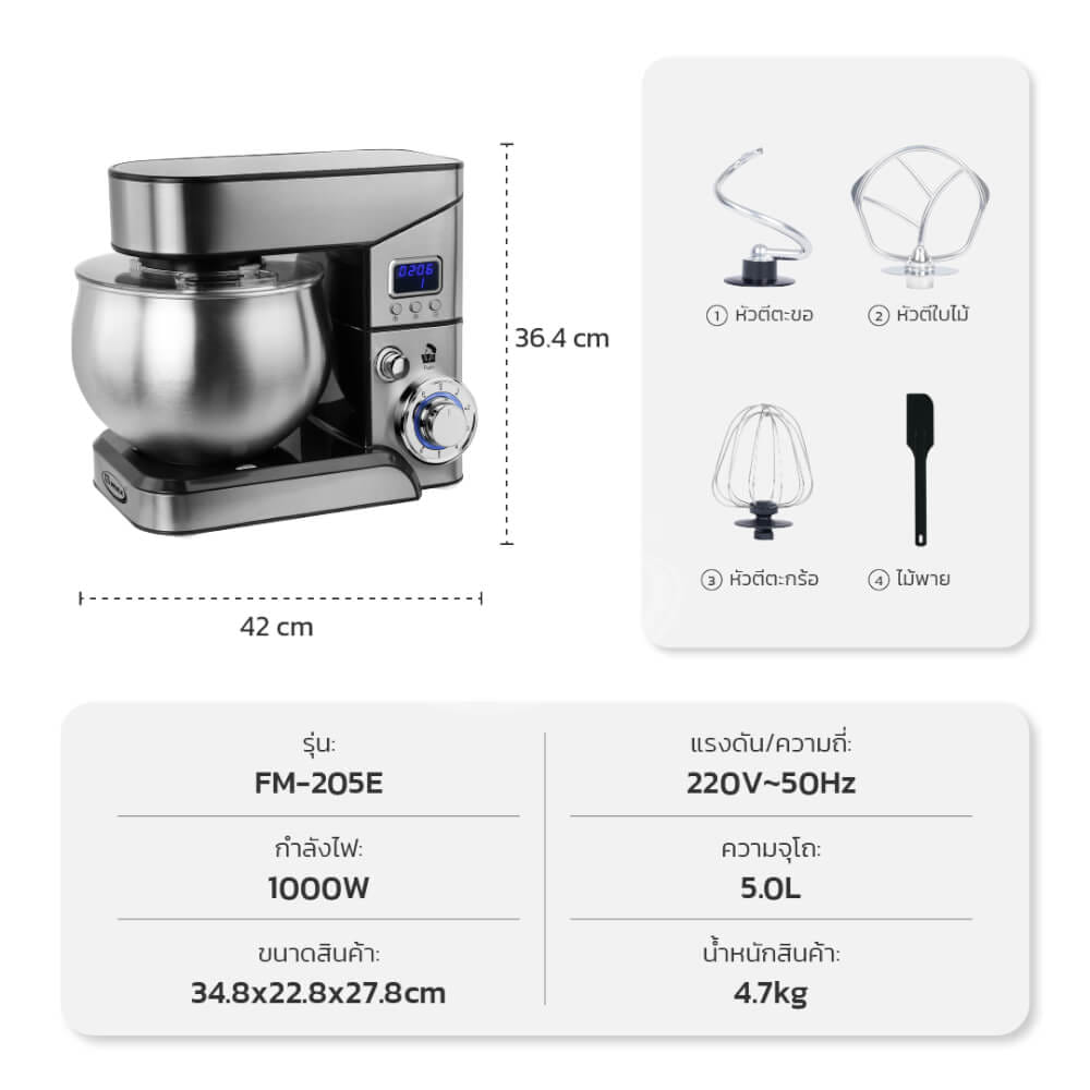 เครื่องผสมอาหาร GMAX FM-205E 1000 วัตต์ 5 ลิตร หน้าจอ LCD สีเงิน
